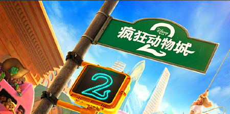 北美票房：《瘋狂動物城2》重回榜首