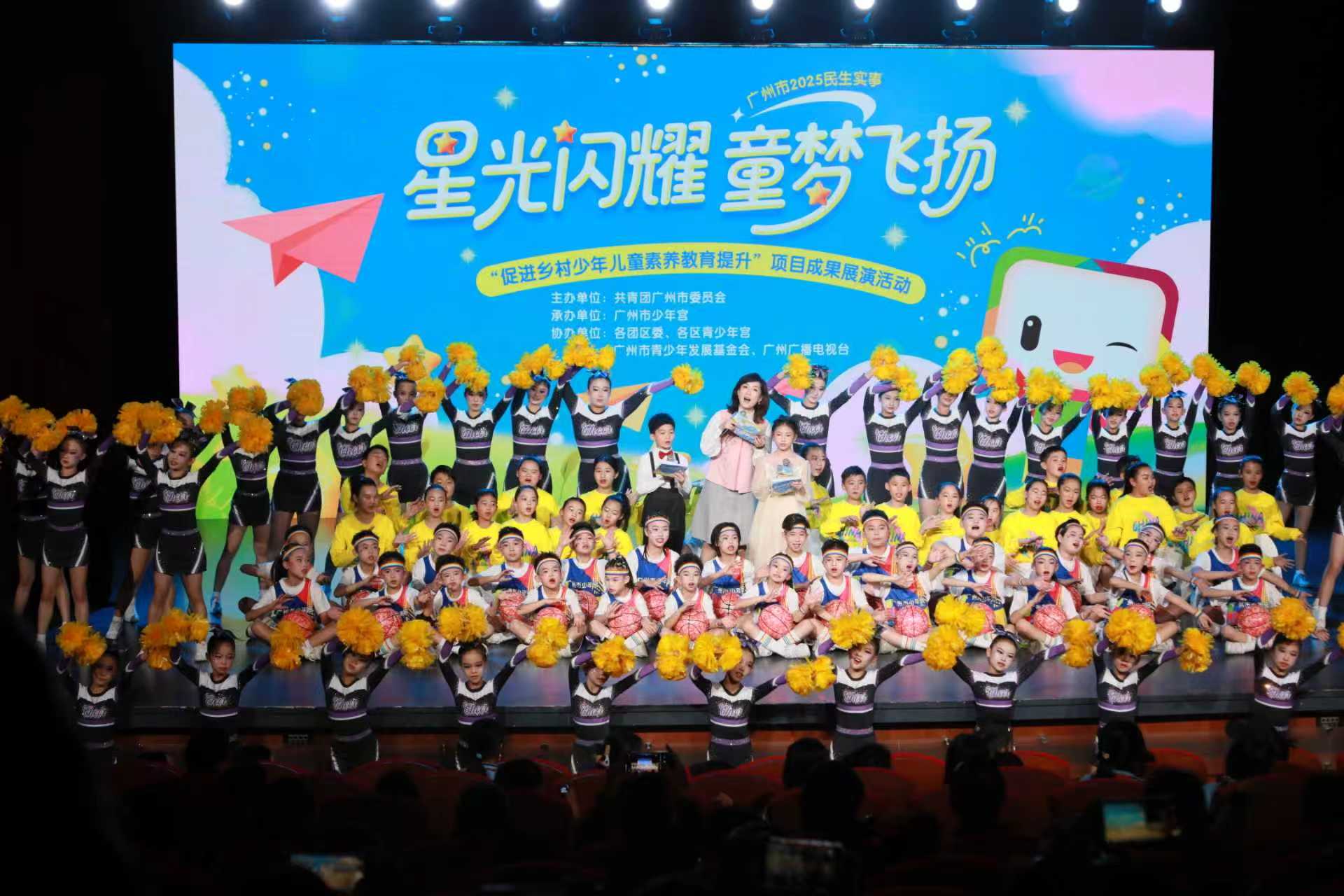 城鄉少年兒童攜手  穗鄉村少年兒童素養教育成果精彩綻放