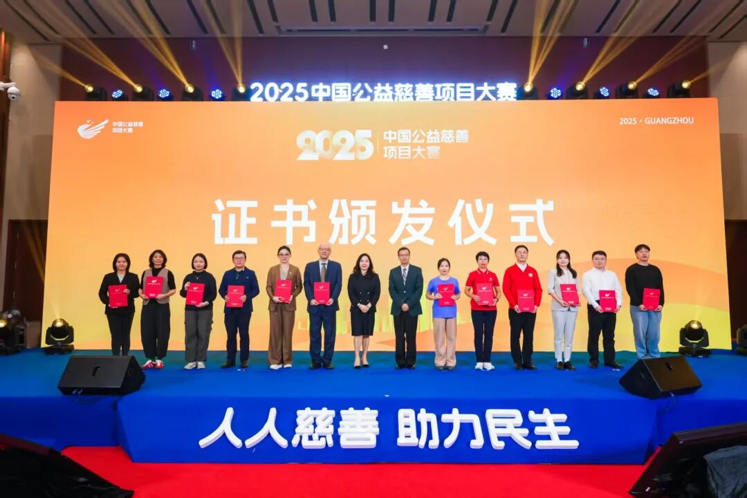 齊魯製藥基金會亮相2025年中國慈展會