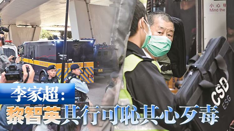 黎智英三罪俱成 警方國安處：黎危害國安罪行罄竹難書證據確鑿