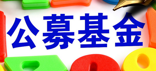 【財通AH】公募年內自購近百億元