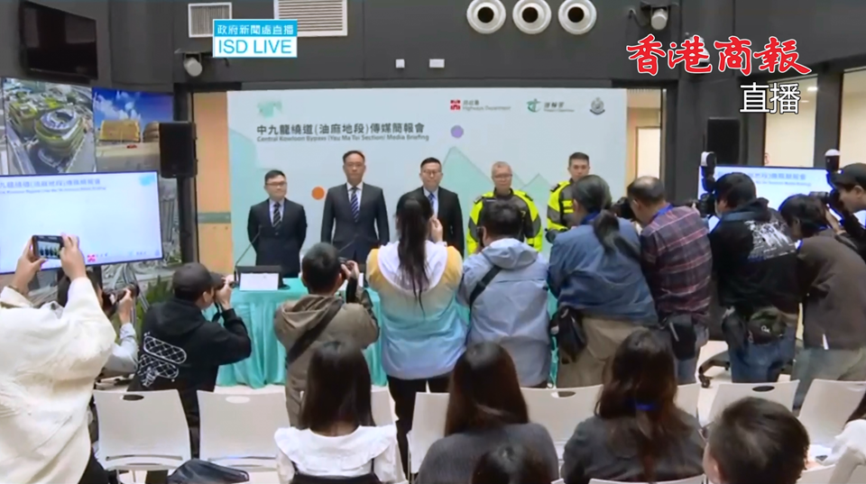 直播回放｜中九龍繞道（油麻地段）傳媒簡報會及參觀活動