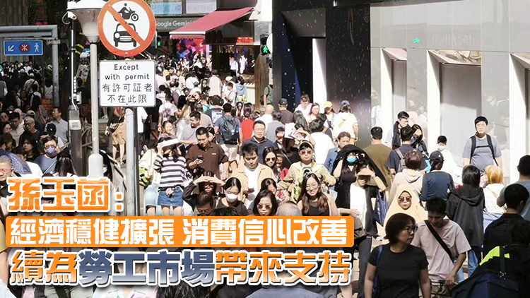 本港最新失業率維持3.8% 失業人數減少約5200人