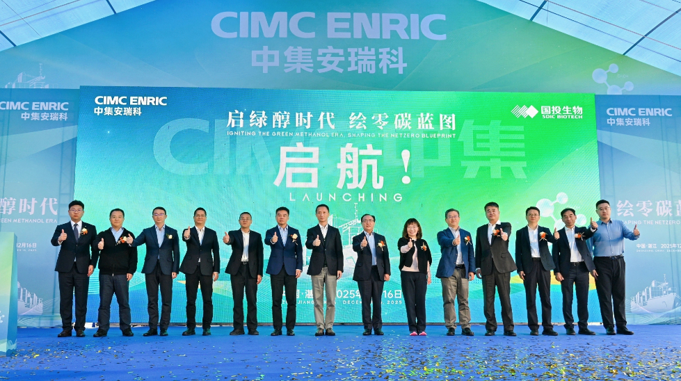 中集安瑞科宣布國內首個量產生物質甲醇項目投產