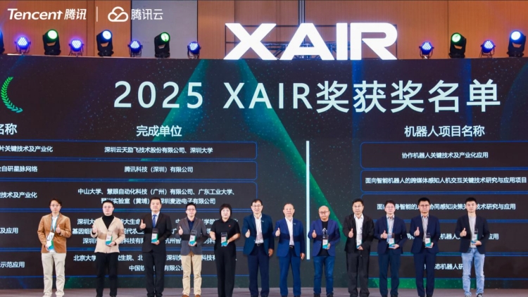 騰訊星脈網絡摘得廣東省XAIR科技進步獎一等獎