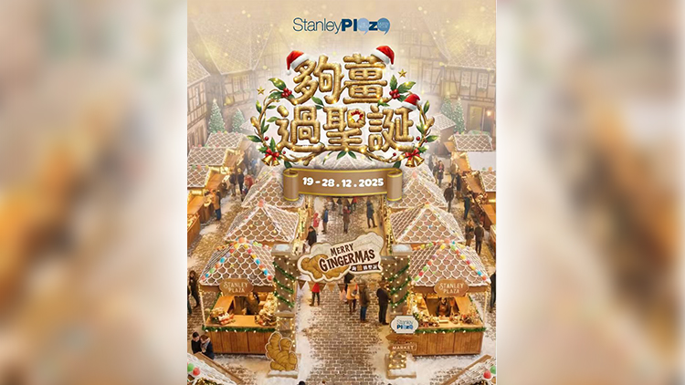 赤柱廣場12·19至28日舉行聖誕市集 赤柱新街每日11時至21時封閉