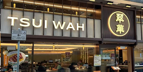 翠華餐廳尖沙咀全新分店開幕 把握旅遊業商機