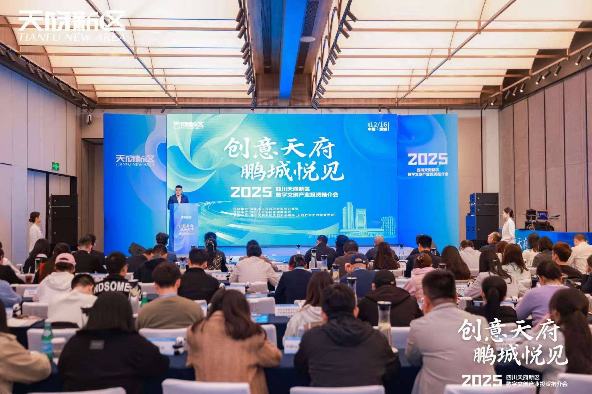 創意天府邂逅鵬城 川深數字文創上演「雙城記」