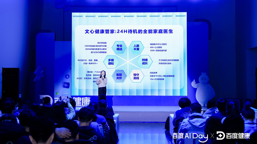 百度升級發布文心健康管家 打造24小時全能「家庭醫生」