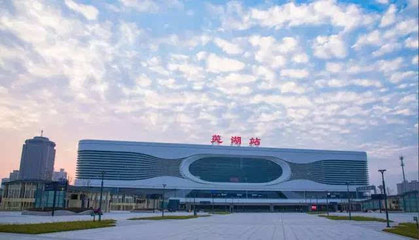 【港商觀察】十年，高鐵帶給蕪湖哪些改變?