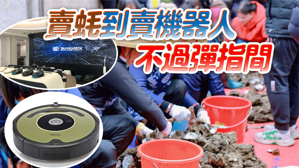 【港商觀察】深圳蠔塘里冒出的機器人公司 收購美國「老祖宗」