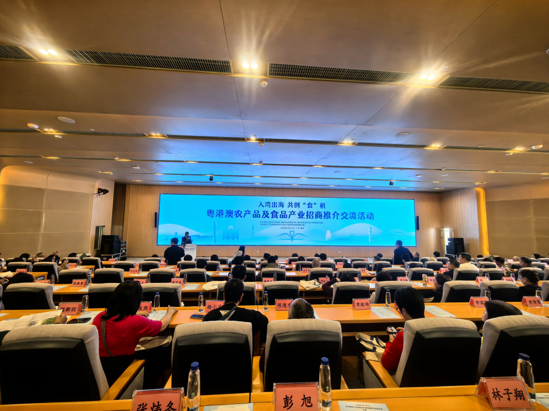  粵港澳農產品及食品產業招商推介交流活動在惠州舉行
