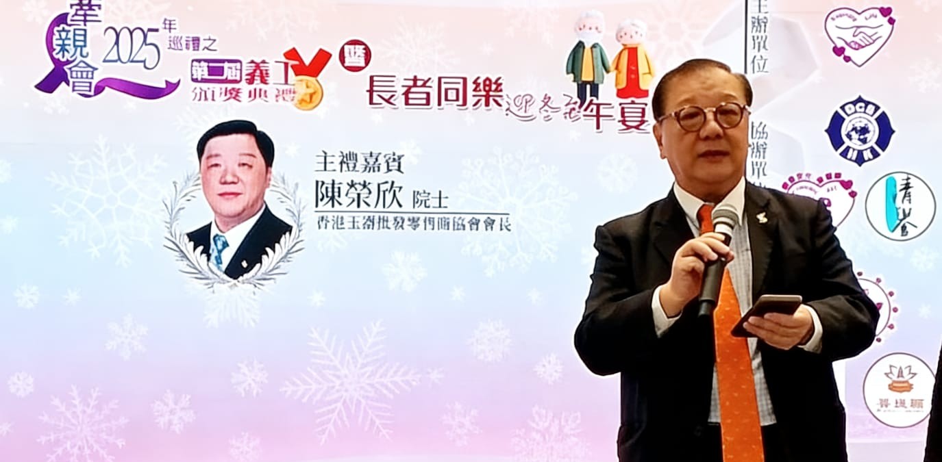 牽親會舉辦第二屆義工頒獎禮暨長者同樂迎冬至午宴