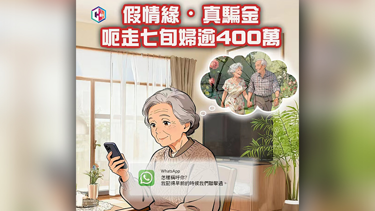 警方本月接逾50宗網上情緣騙案 損失超過1600萬元