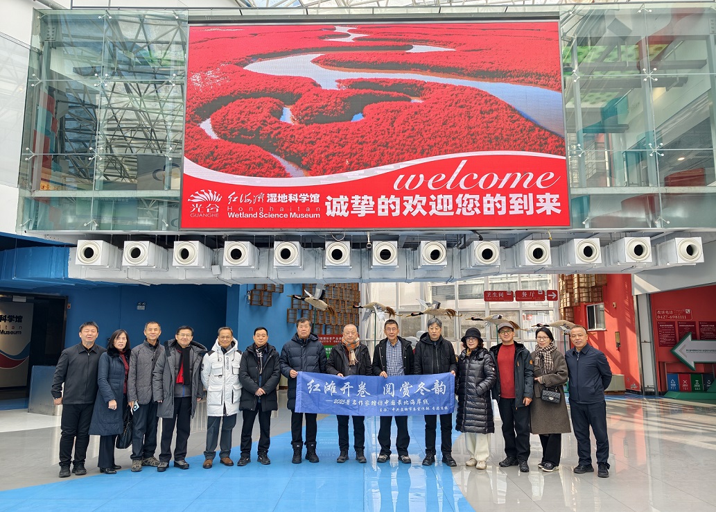 一館藏濕地 一窗見天地——盤錦濕地科學館尋韻記