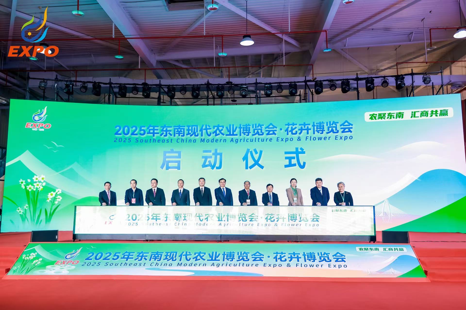 農聚東南 匯商共贏 2025東南現代農業博覽會·花卉博覽會在福建漳州啟幕