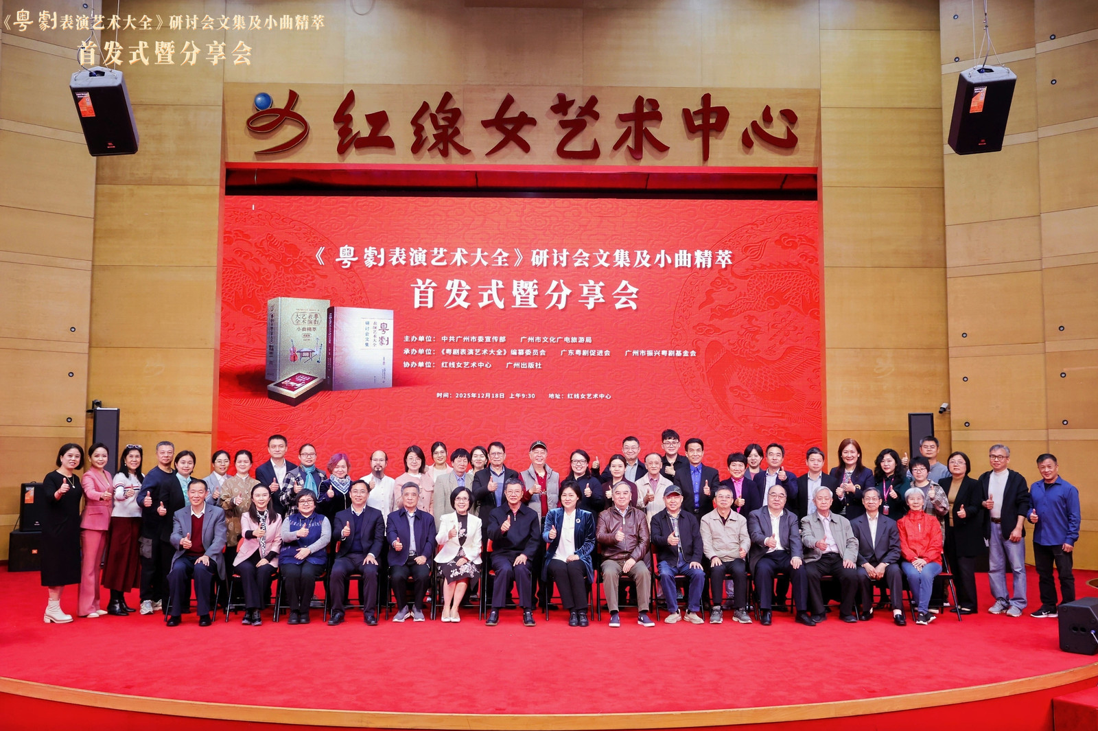 體現粵港澳大灣區文化合作的豐碩成果  《粵劇表演藝術大全》研討會文集及小曲精萃首發式