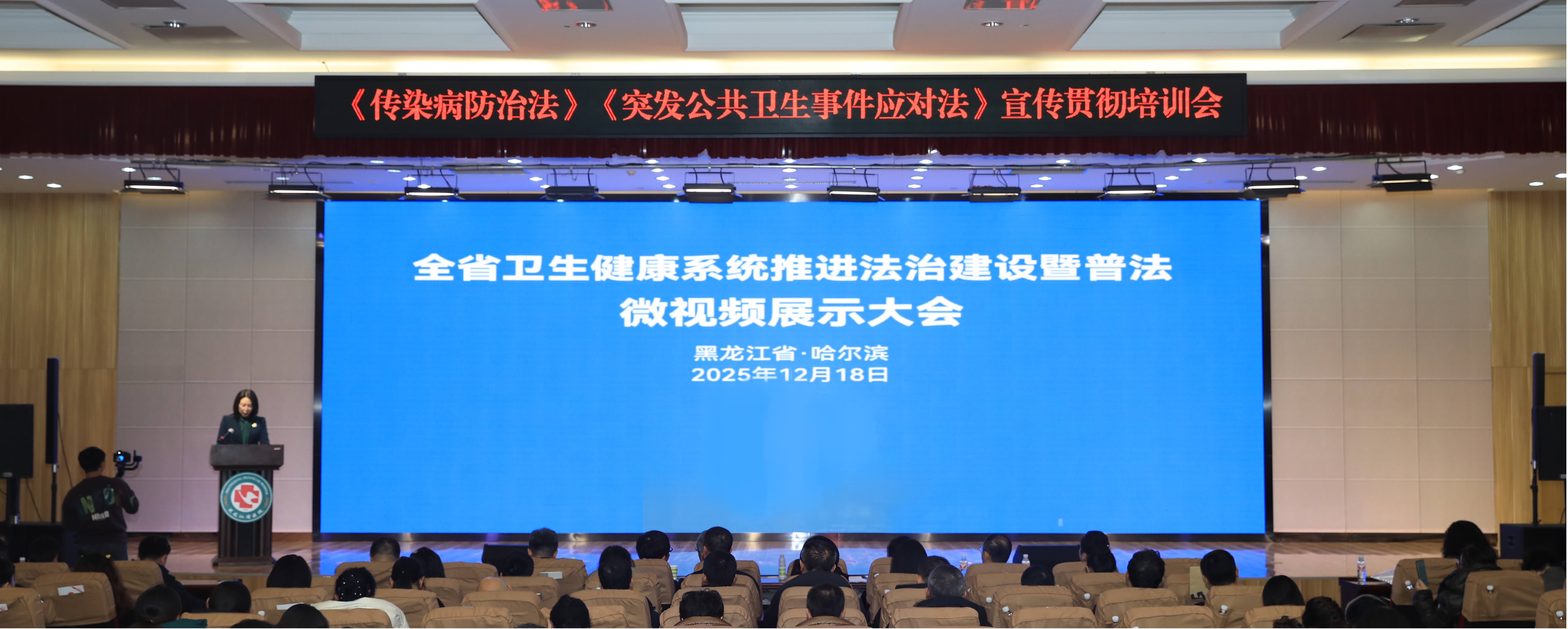 黑龍江省衛生健康委召開法治建設推進會 夯實健康龍江法治根基