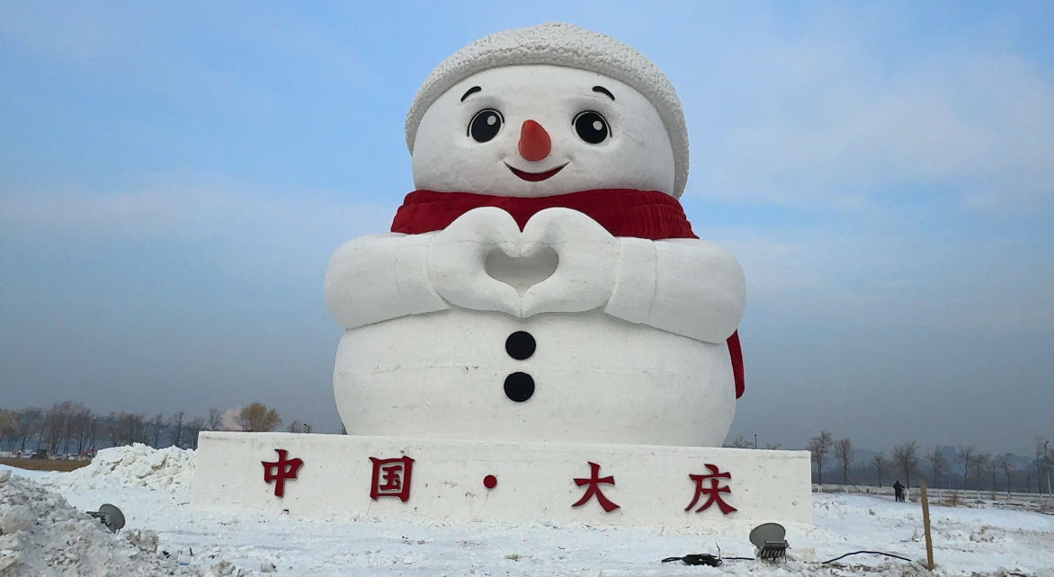 冰雪賦能 文旅煥新 大慶點亮冬季經濟新圖景