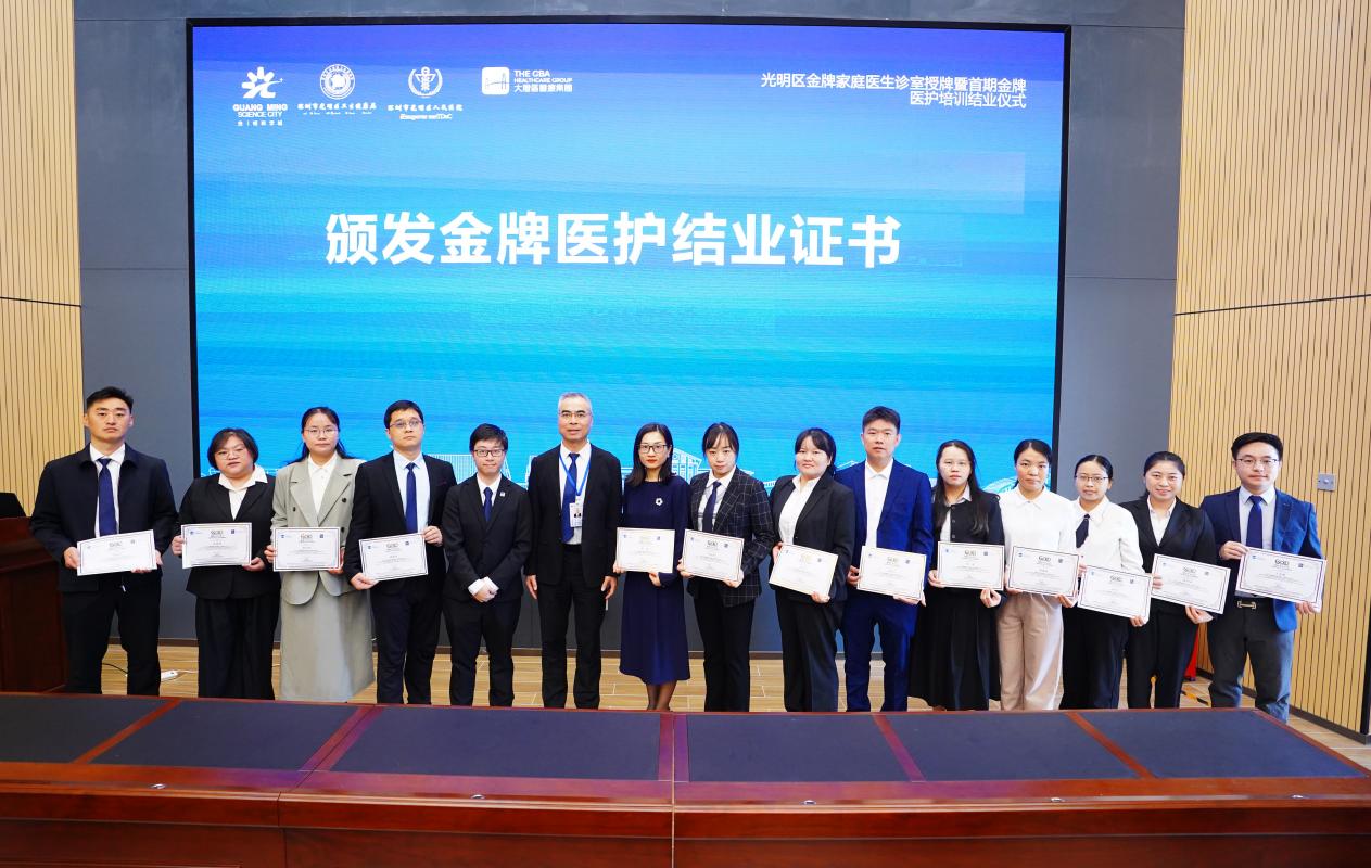 深圳市光明區首批GOLD™港式金牌家庭醫生診室授牌 打造國際標準家庭醫生服務體系