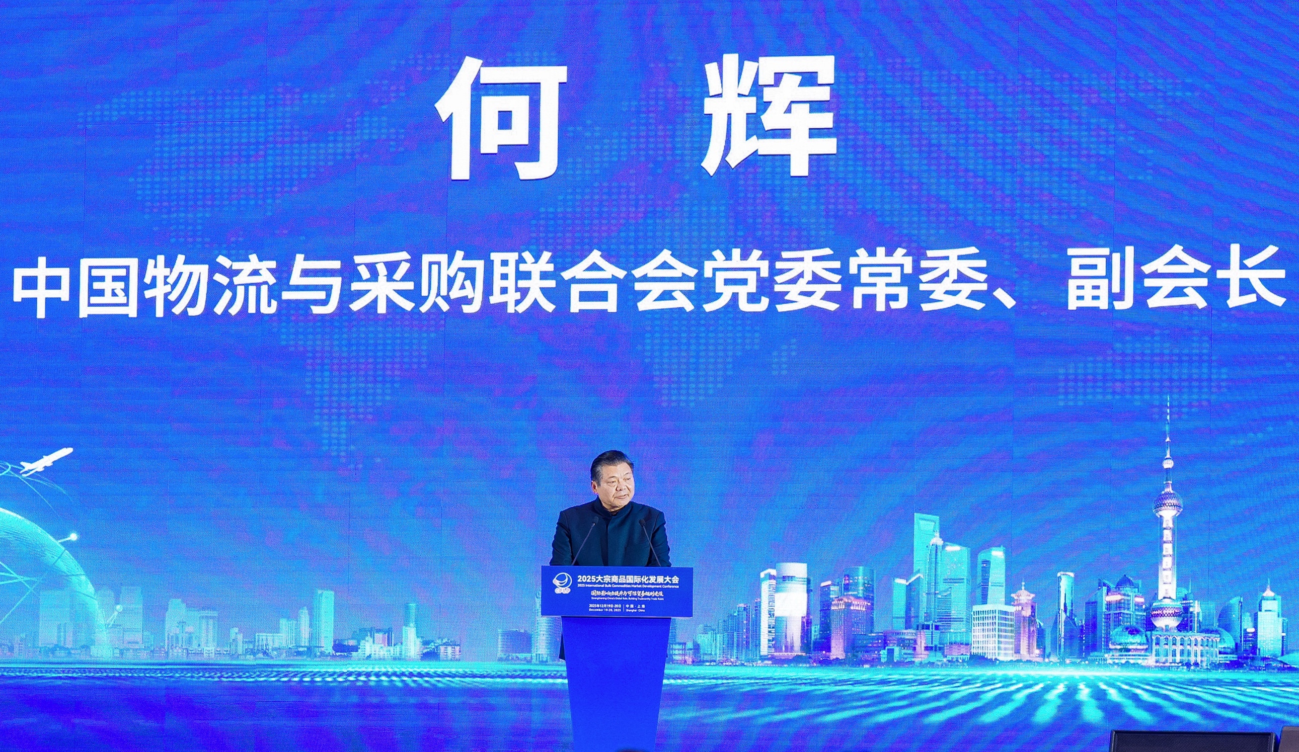 何輝：未來中國大宗商品供應鏈需緊跟時代發展趨勢