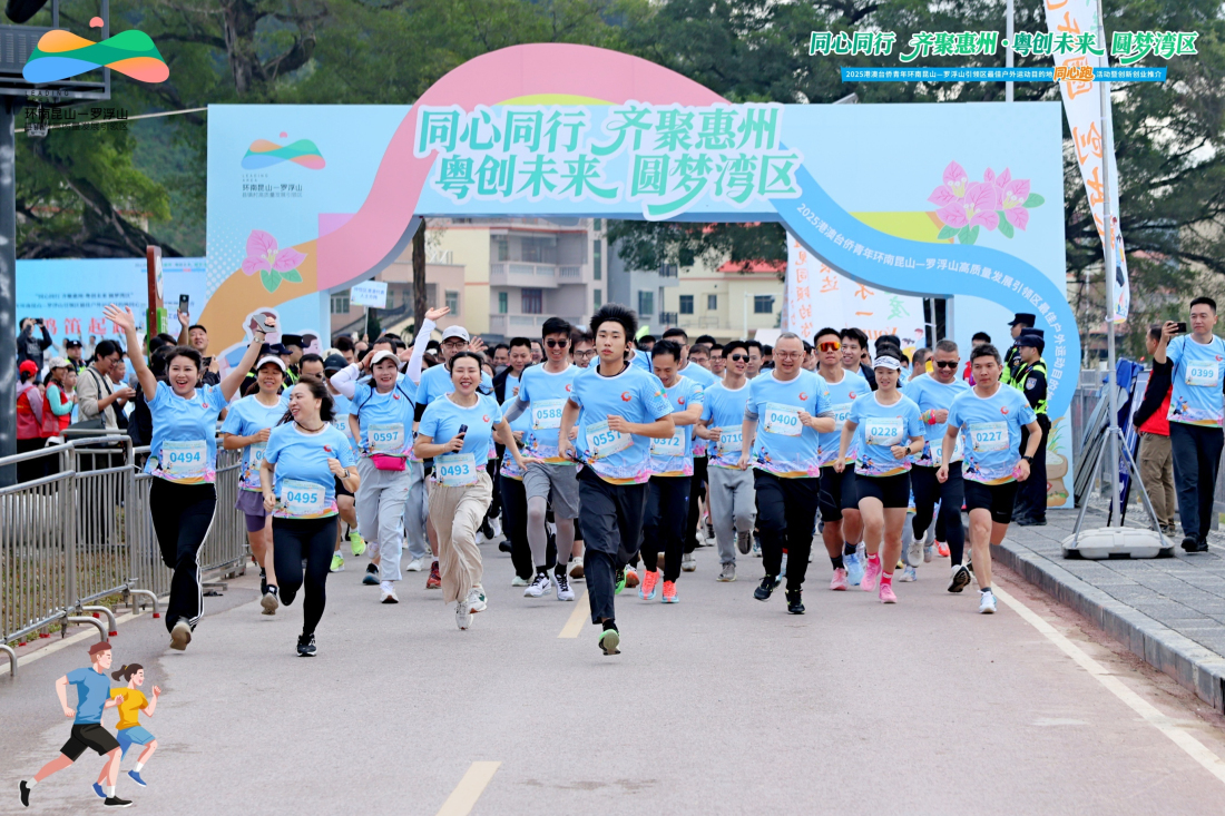 有片︱千餘港澳台僑青年聚惠州同心跑促交流展灣區新機遇