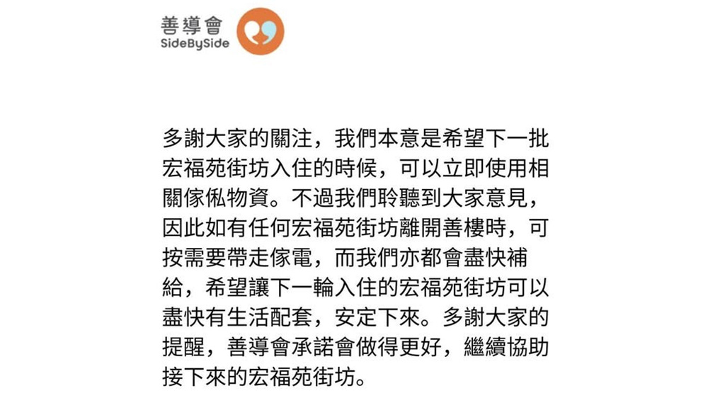 宏福苑大火｜善導會：宏福苑居民搬離時可按需帶走傢電 房屋局：捐贈物資可帶走