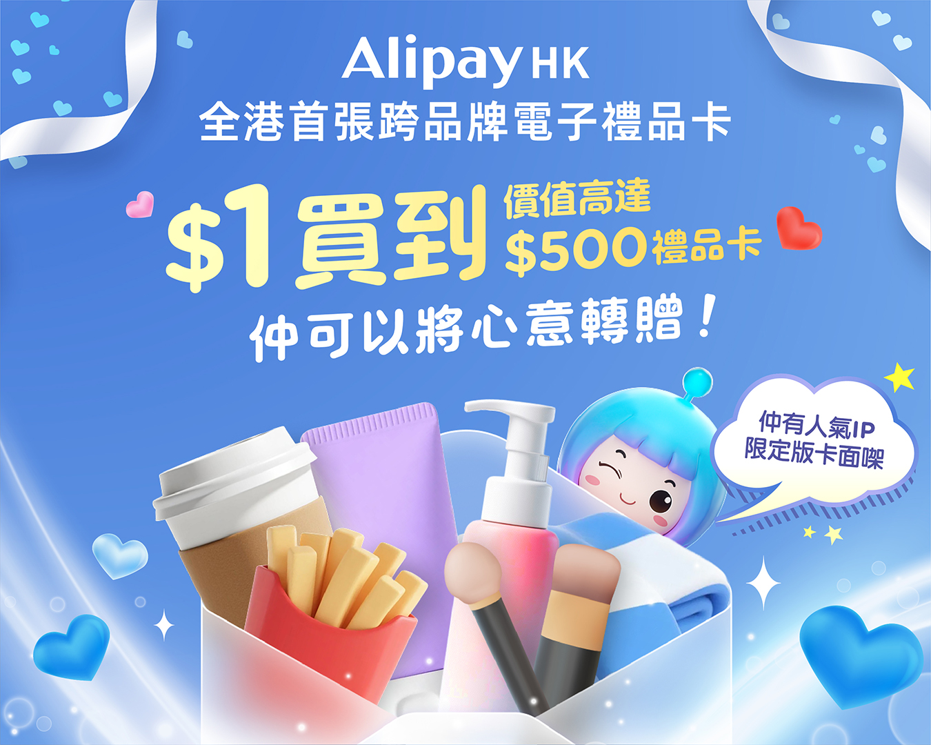 AlipayHK推電子禮品卡