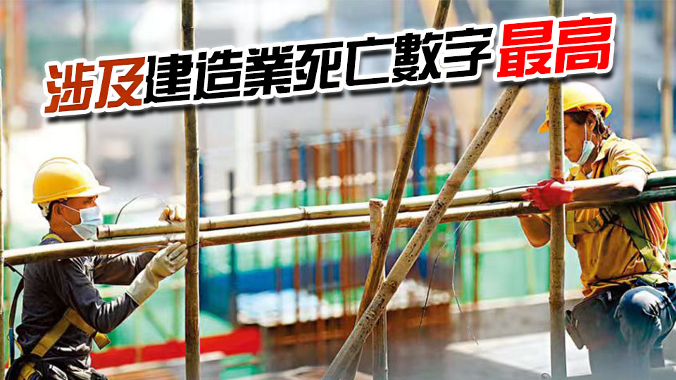 工權會：今年職業死亡數字達118人 按年增55%