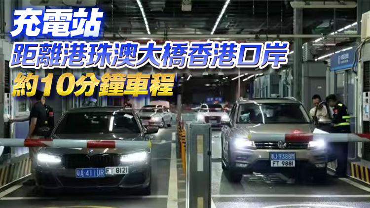 陳美寶視察竹篙灣充電設施 冀「粵車南下」推動兩地融合交流