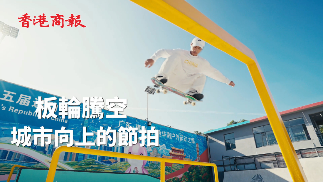 有片|惠州，正踏板而行，滑向世界