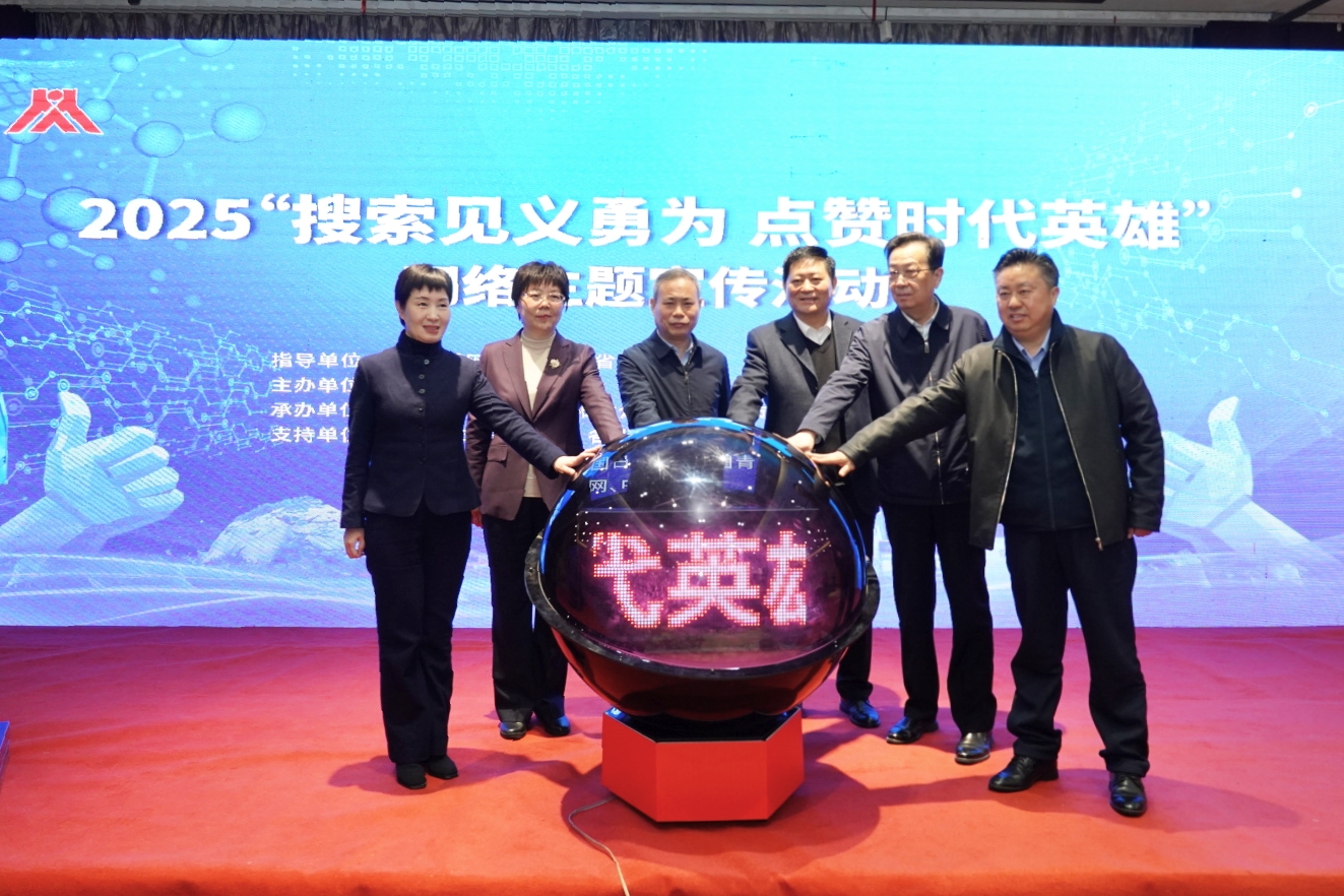 河南省「搜索見義勇為 點讚時代英雄」網絡主題宣傳活動在信陽啟動