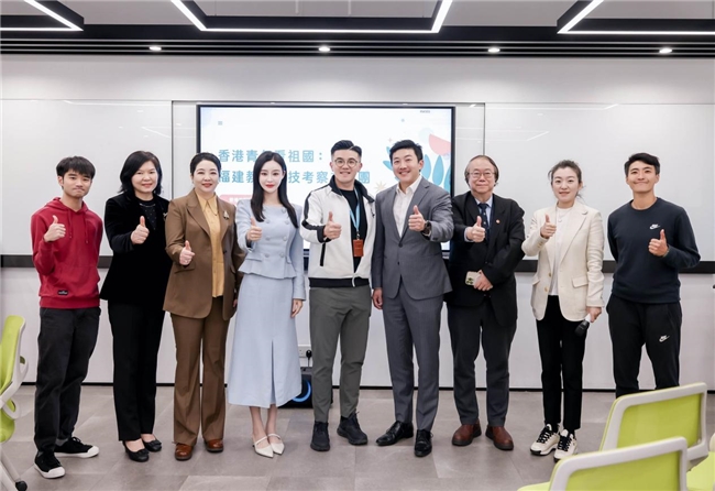 香港青年看祖國：福建教育科技考察團舉行團前簡介會