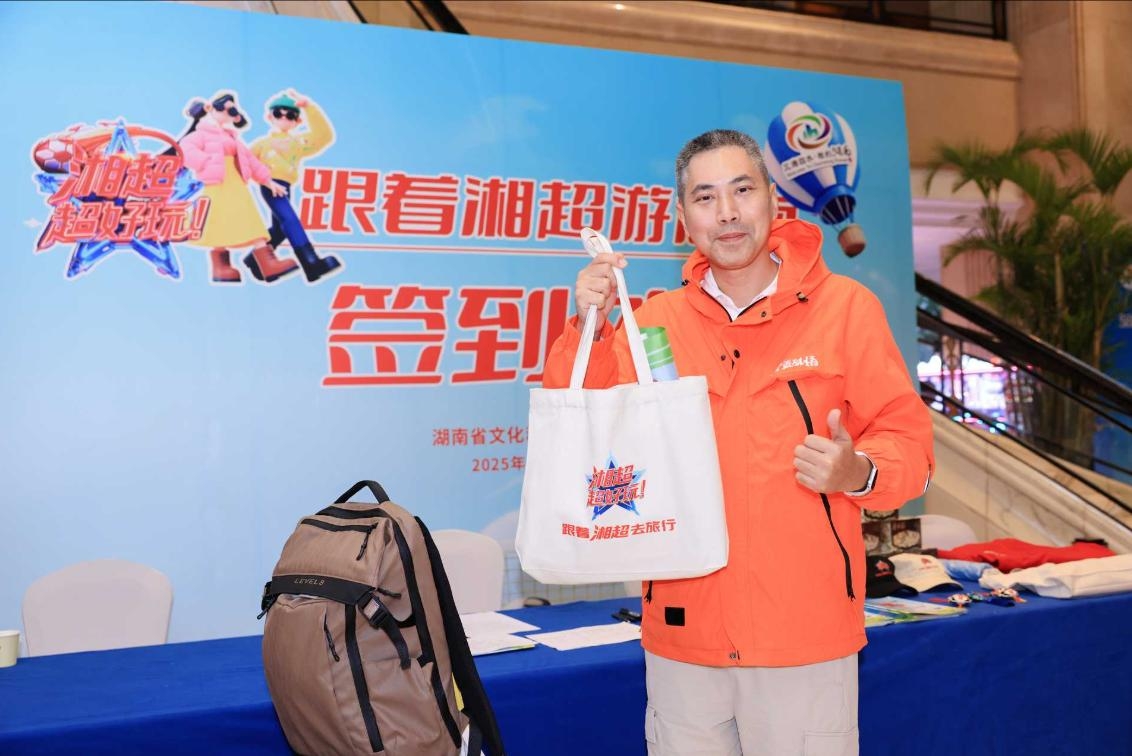 「湘超，超好玩·跟着湘超游湖南」網紅達人採風湖南