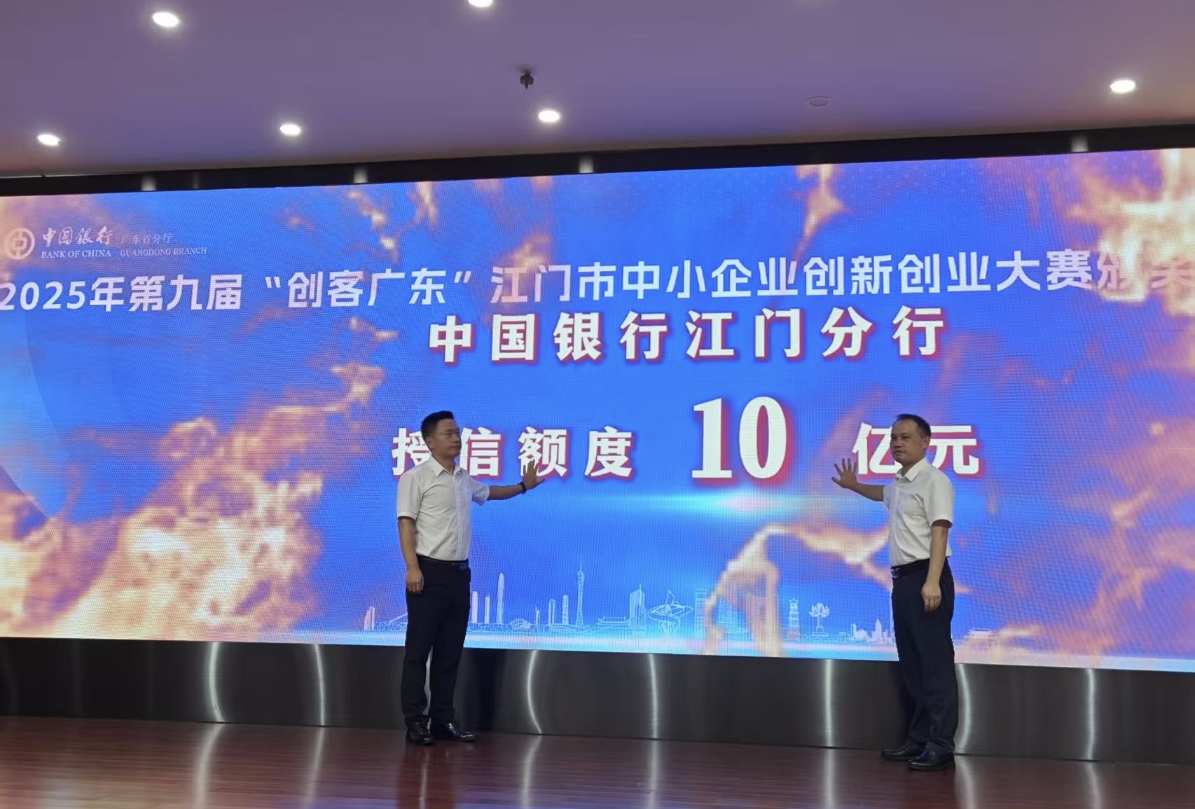 廣東中行近200億授信支持中小企業創新能力提升