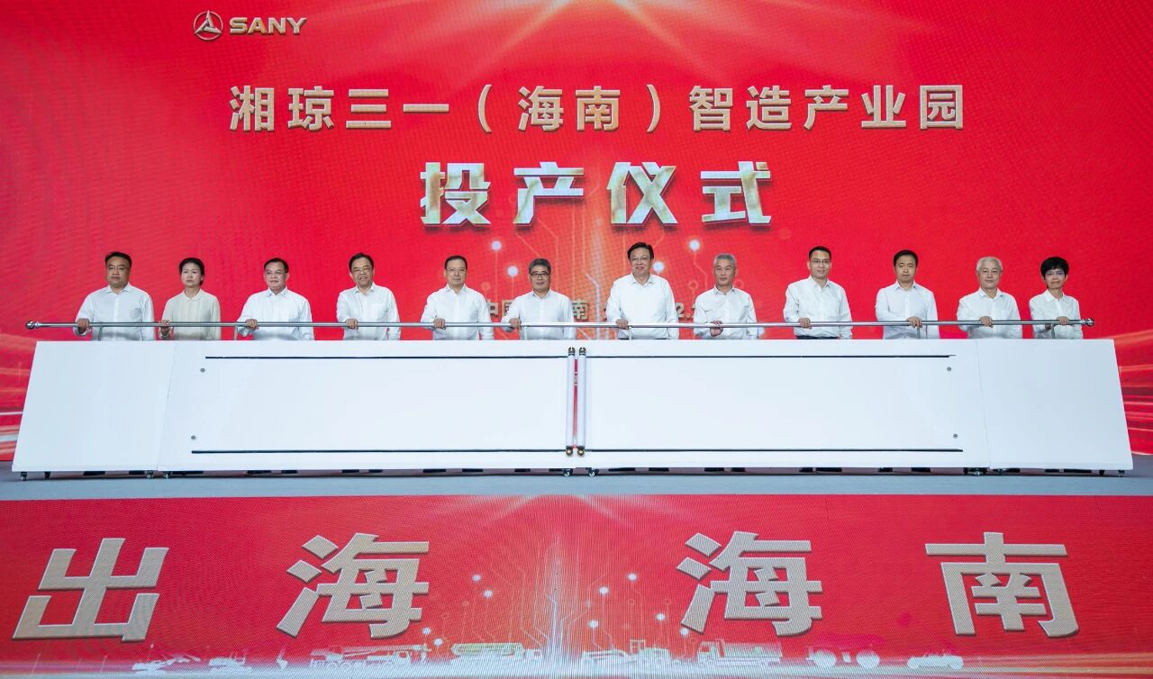 湘瓊三一（海南）智造產業園投產 打造自貿港高端製造新引擎