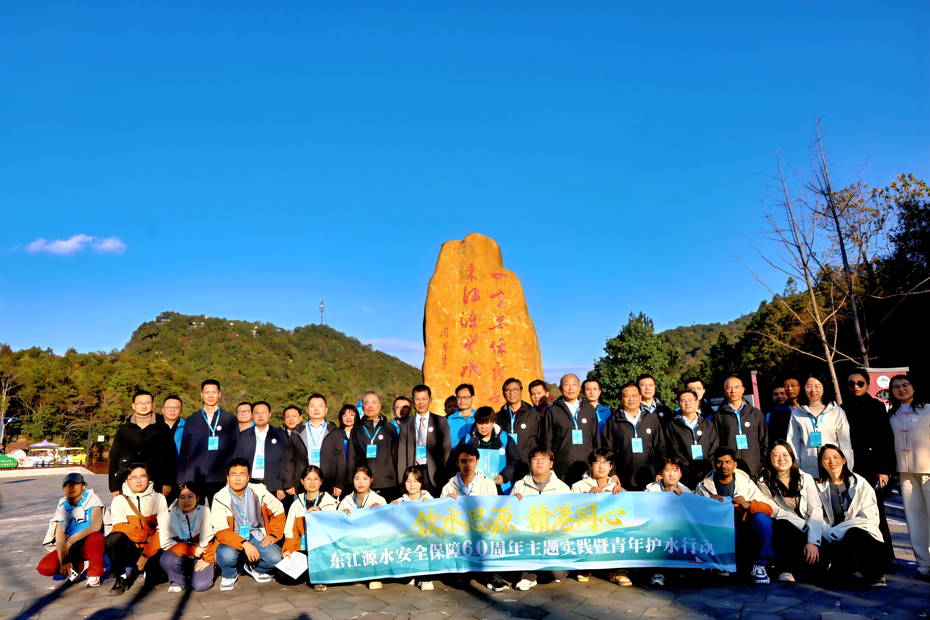 東江源水安全保障60周年主題實踐暨青年護水行動啟幕
