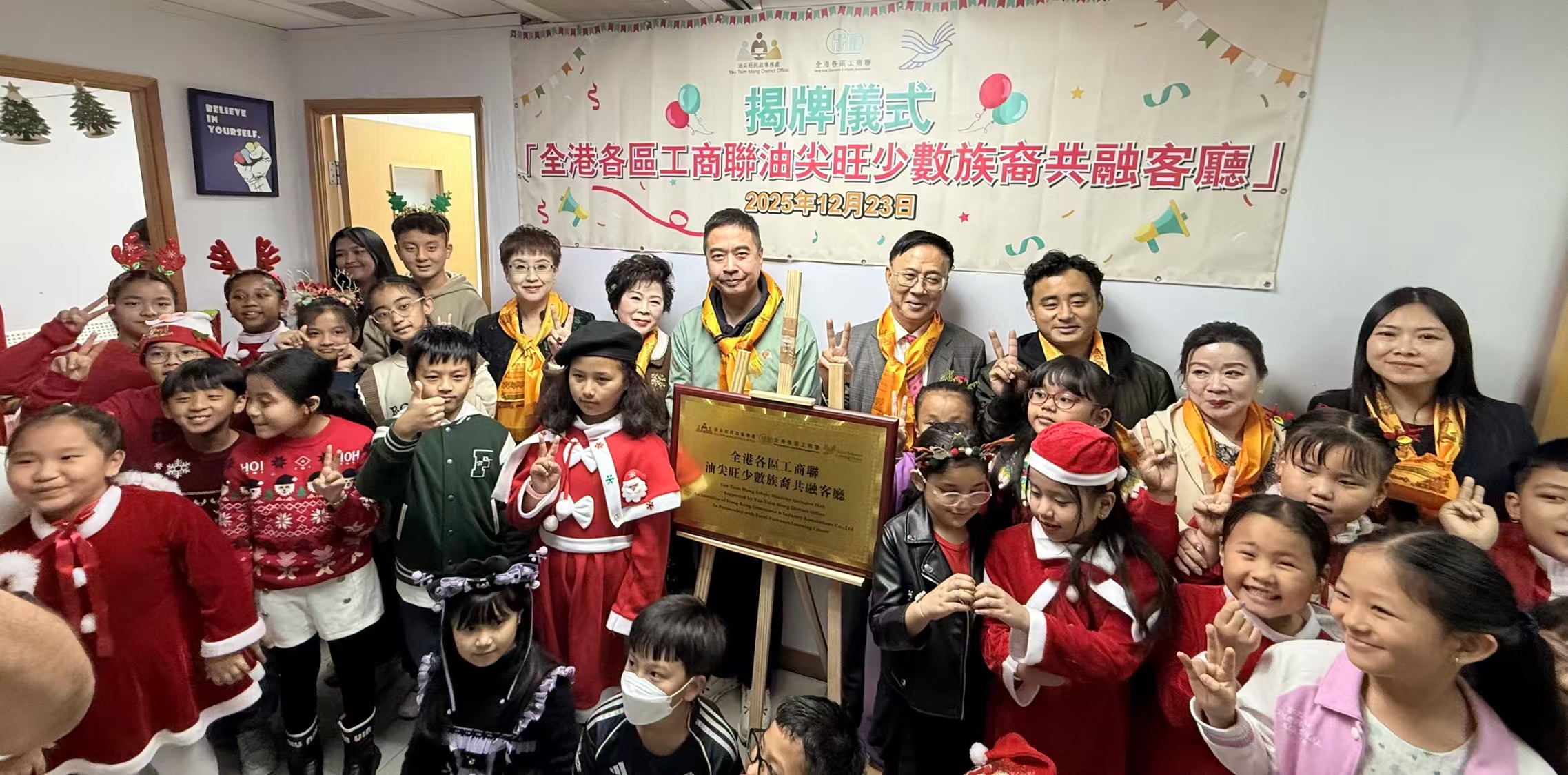 油尖旺少數族裔共融客廳正式揭牌 