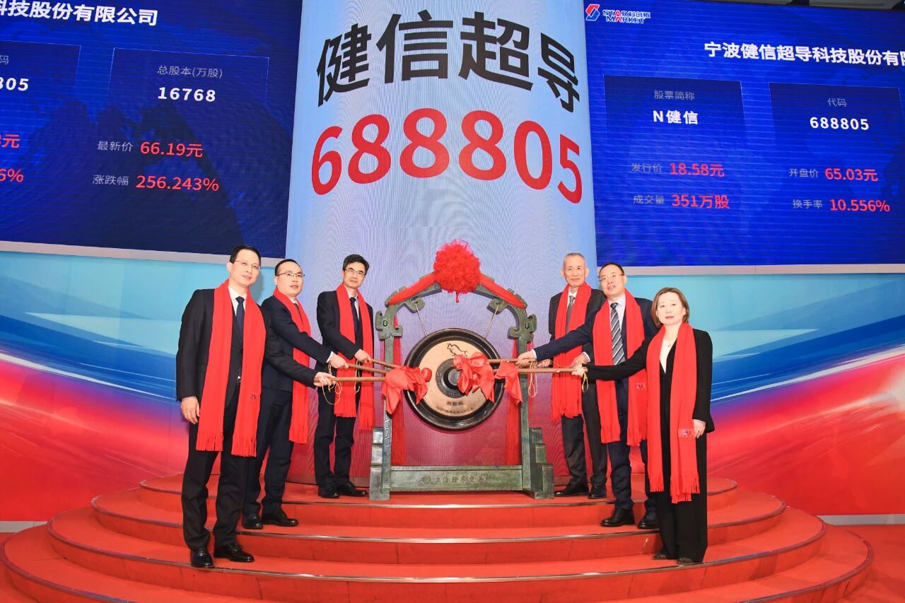 【新股最前線】健信超導上市首日大漲超2倍