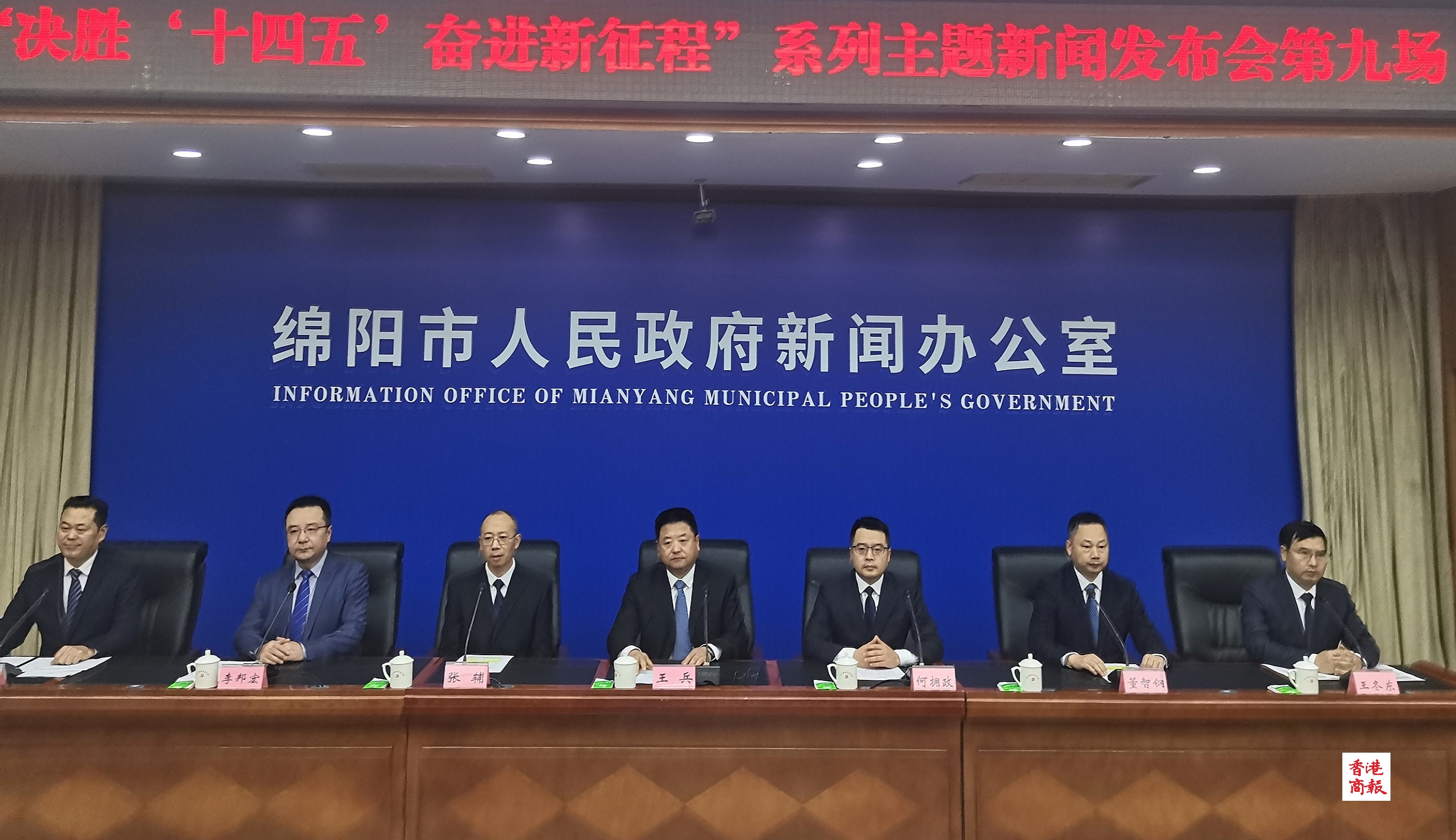 篤定科創金融特色目標  四川綿陽「十四五」統籌推進金融「五大篇章」落地見效