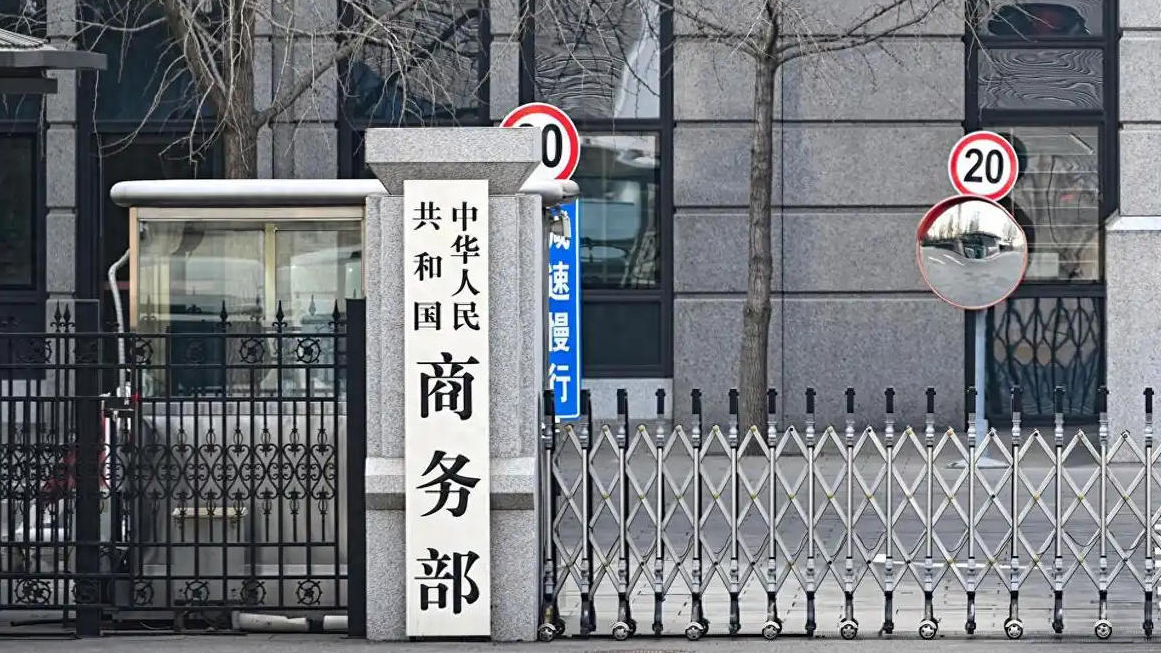 商務部：堅決反對美對華半導體產品加徵301關稅 已提出嚴正交涉