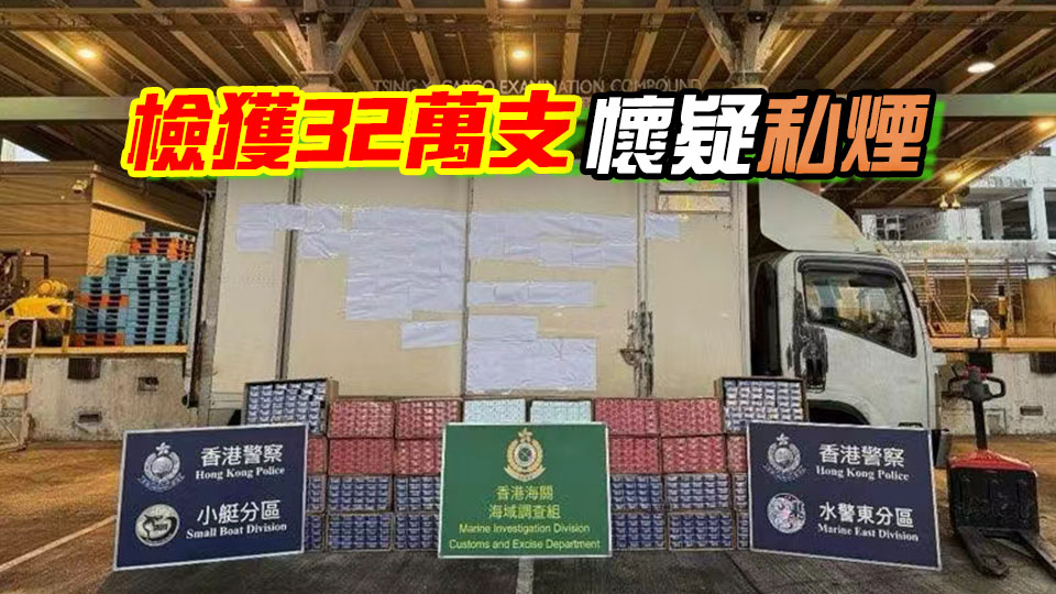 警方聯合海關西貢反走私 檢值140萬元懷疑私煙
