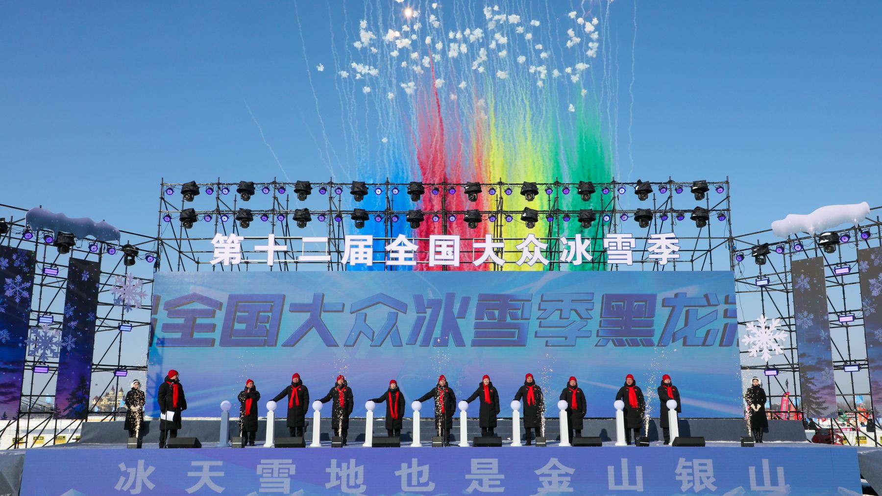 科技賦能冰雪運動 第十二屆全國大眾冰雪季黑龍江分會場啟幕