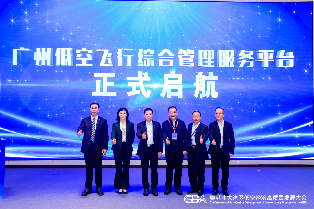 廣州低空飛行綜合管理服務平台」正式發布