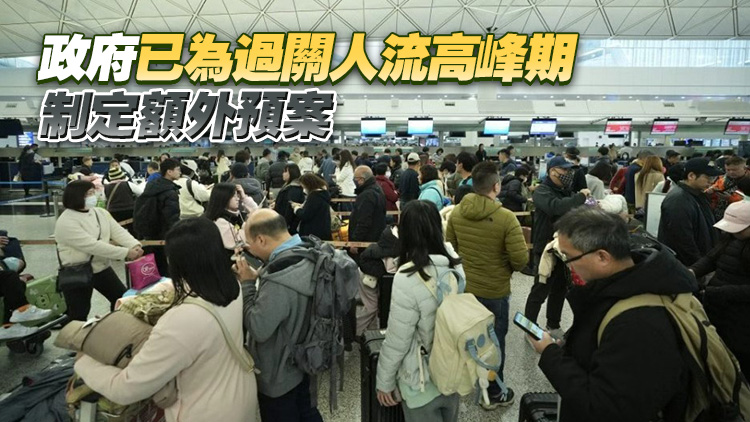 除夕跨年｜羅湖口岸延長服務至翌日凌晨2時 深圳灣口岸通宵服務