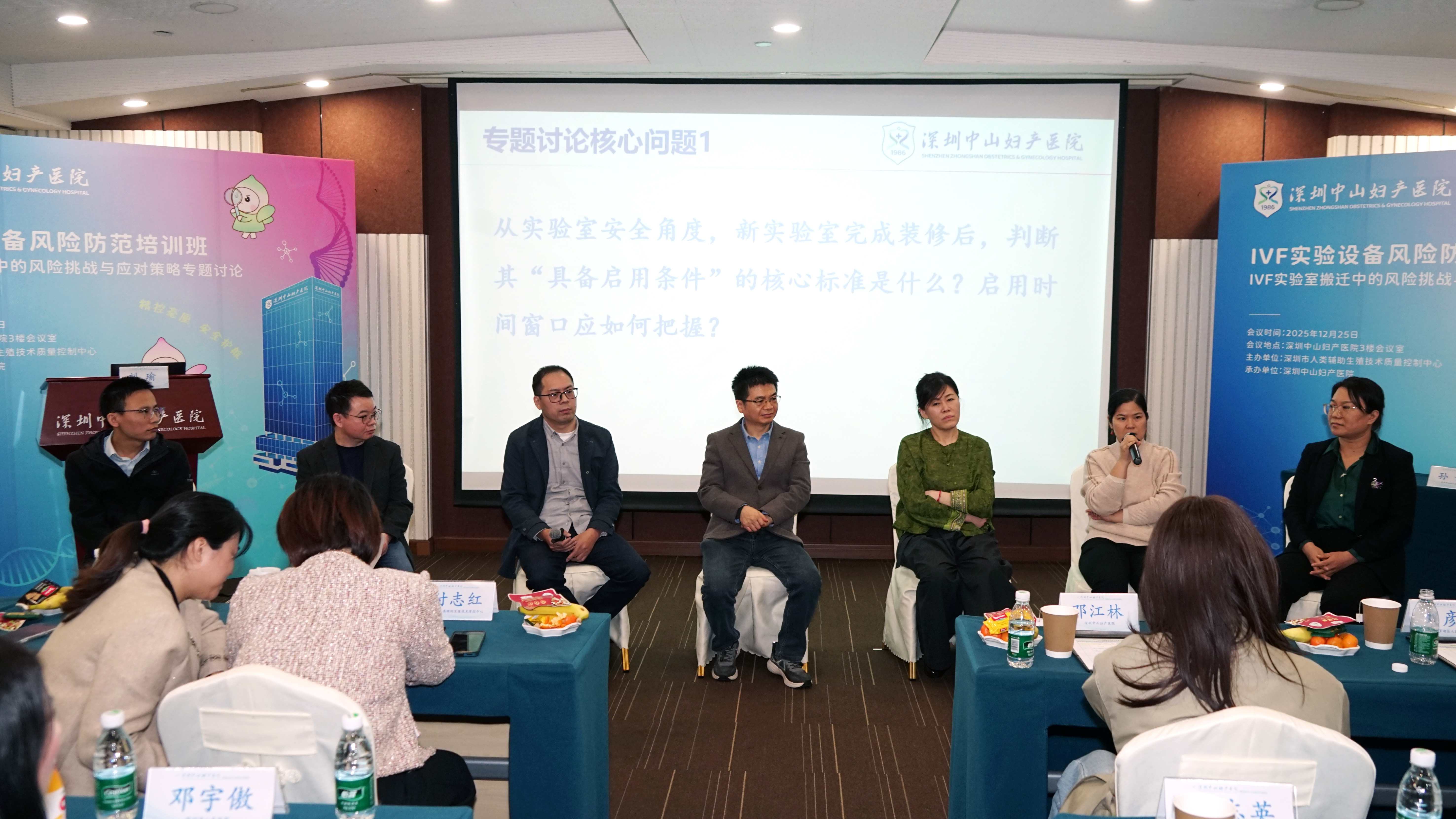 聚焦胚胎實驗室搬遷安全：深圳中山婦產醫院舉辦IVF設備風險防控專題會議