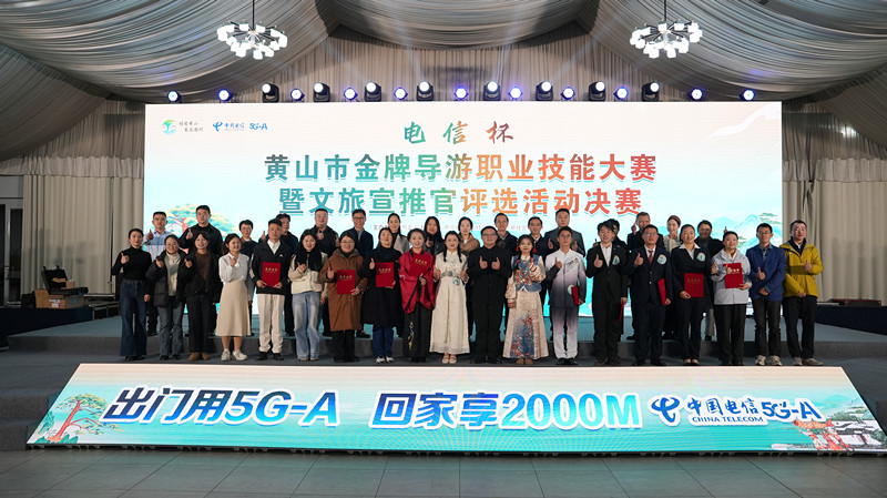 皖黃山市金牌導遊職業技能大賽成功舉辦