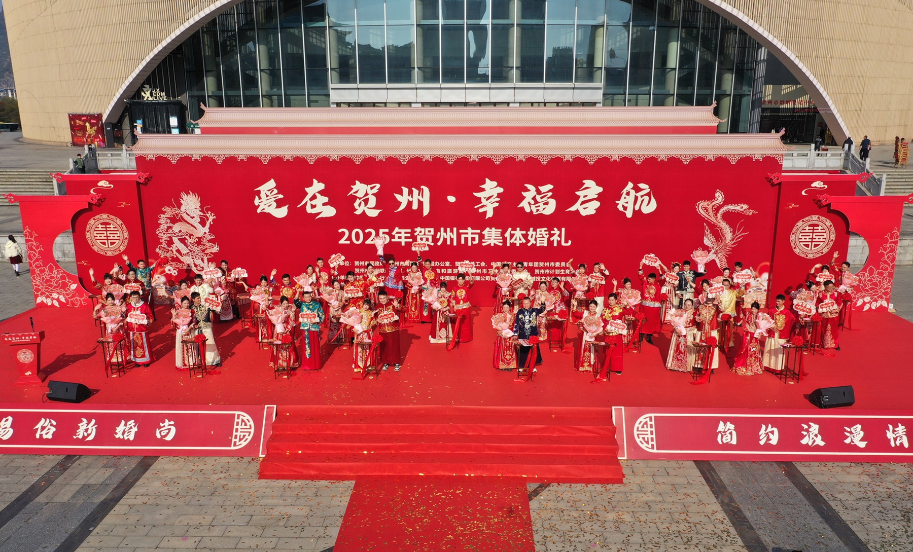 桂賀州舉辦2025年集體婚禮倡導婚俗新風