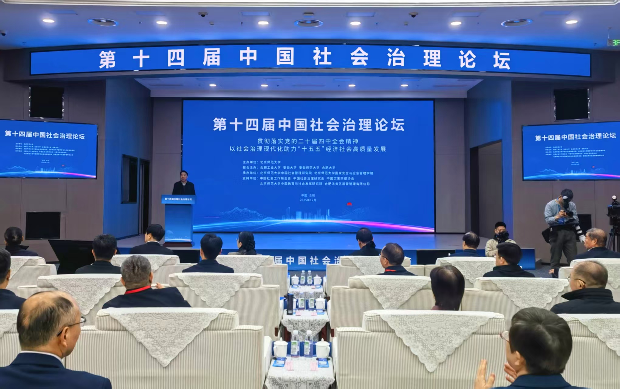 第十四屆中國社會治理論壇合肥舉辦 共話治理新路徑