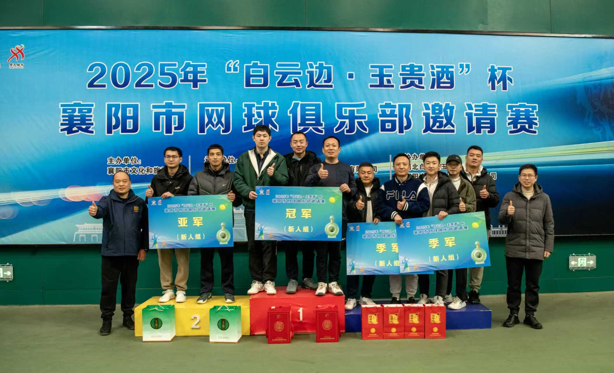 以賽促健聚活力 襄陽市網球俱樂部邀請賽圓滿落幕